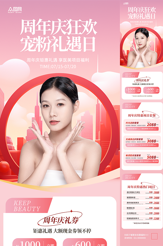 简约周年庆店庆促销活动推文长图海报