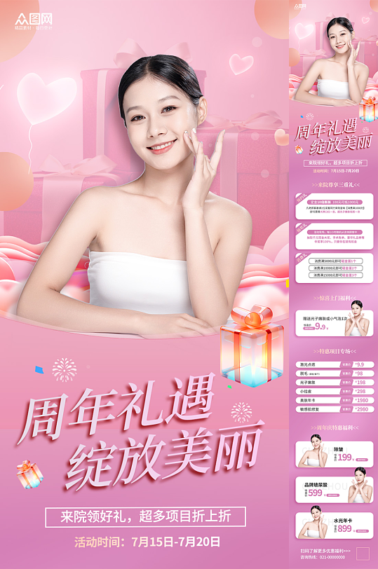 周年庆店庆促销活动推文长图海报