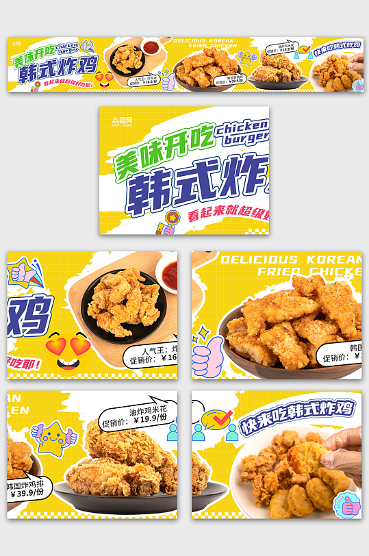韩式炸鸡汉堡餐饮美食促销五连图