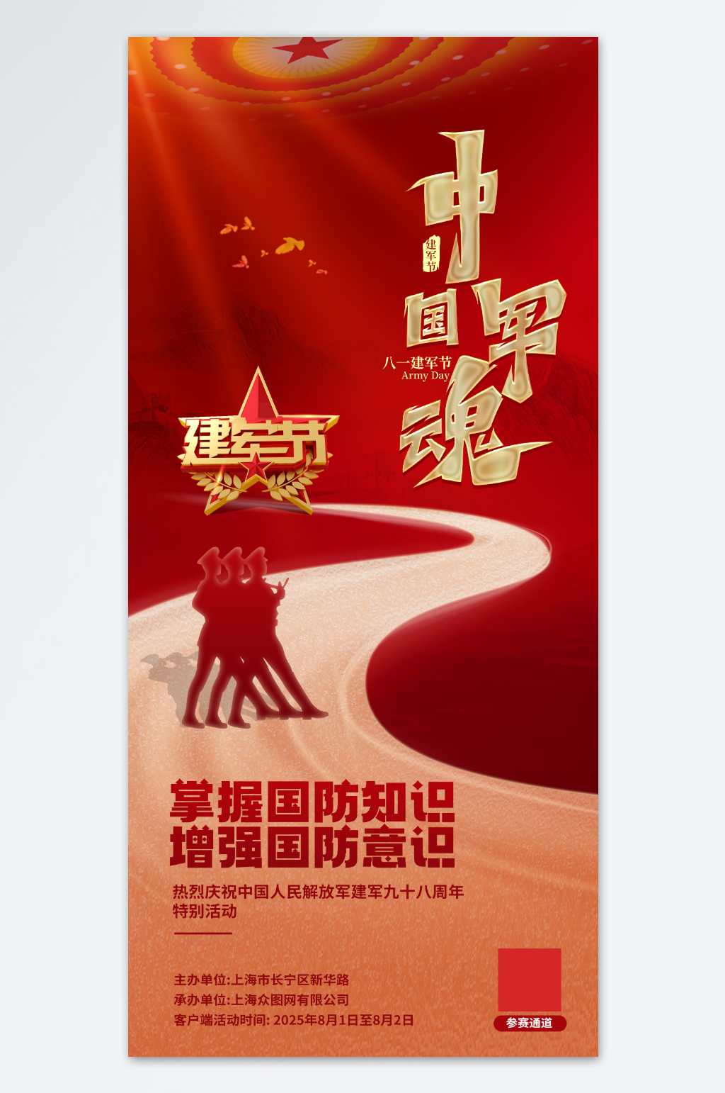 八一建軍節(jié)建軍98周年海報(bào)素材