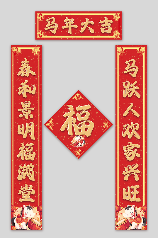 马年2026年新年对联春联福字春节物料-众图网