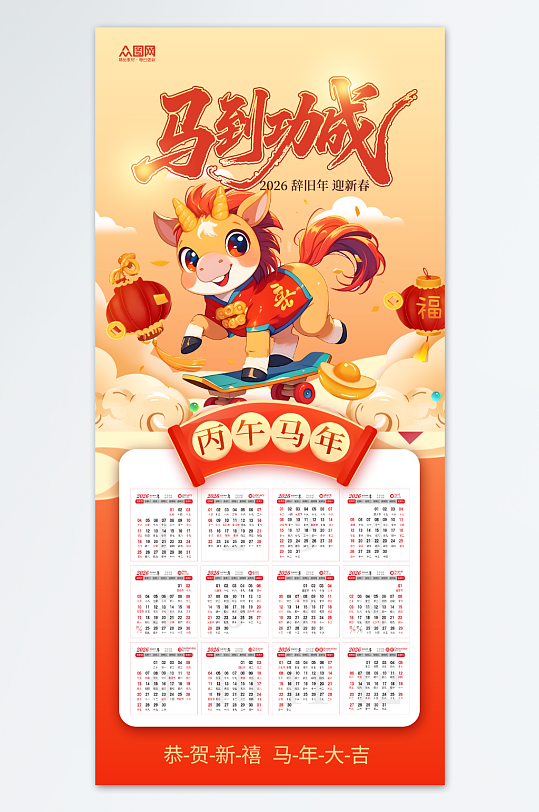 马年新年2026年挂历日历-众图网