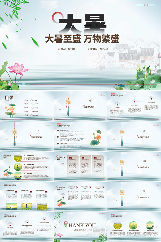 大暑二十四節(jié)氣夏季PPT