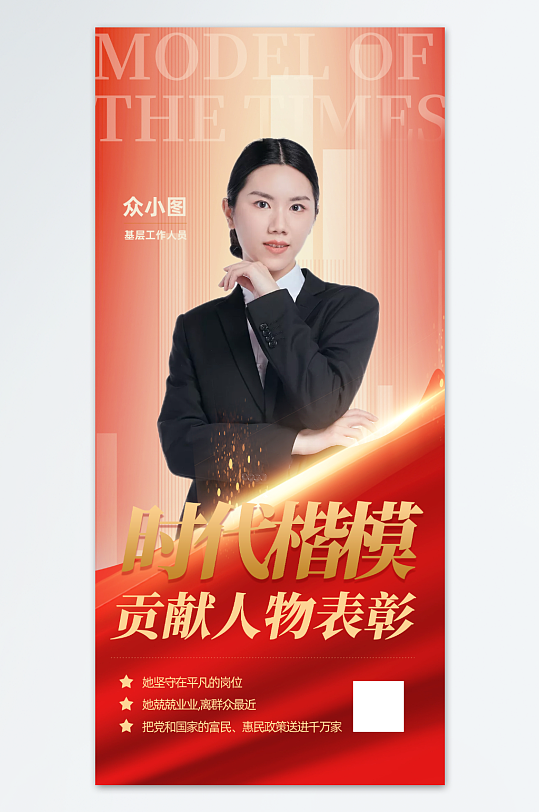 简约时代楷模党建模范人物海报