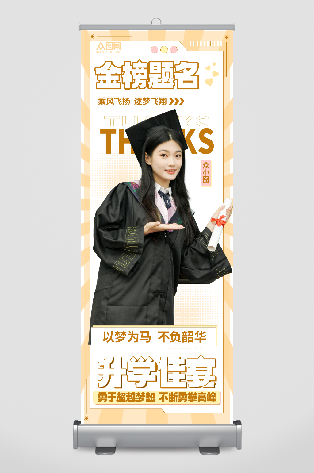 高考升学宴毕业季人物展架易拉宝素材