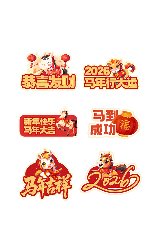 马年新年2026年春节手举牌元素-众图网