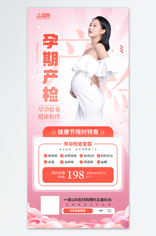孕妇产检产科医疗宣传海报