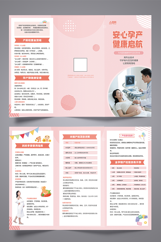 简约孕妇产检产康医疗手册三折页-众图网