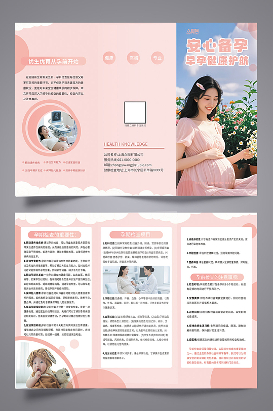孕妇产检产康医疗手册三折页-众图网