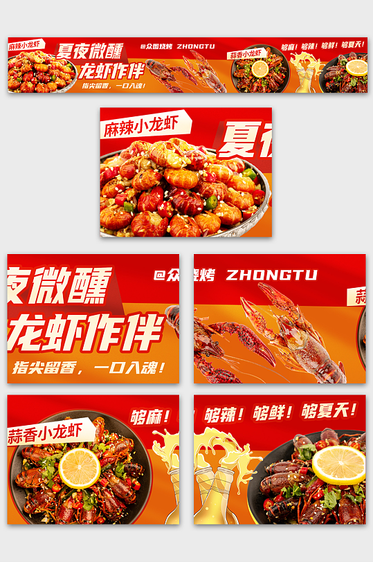 小龍蝦抖音大眾點(diǎn)評美食餐飲五連圖海報(bào)