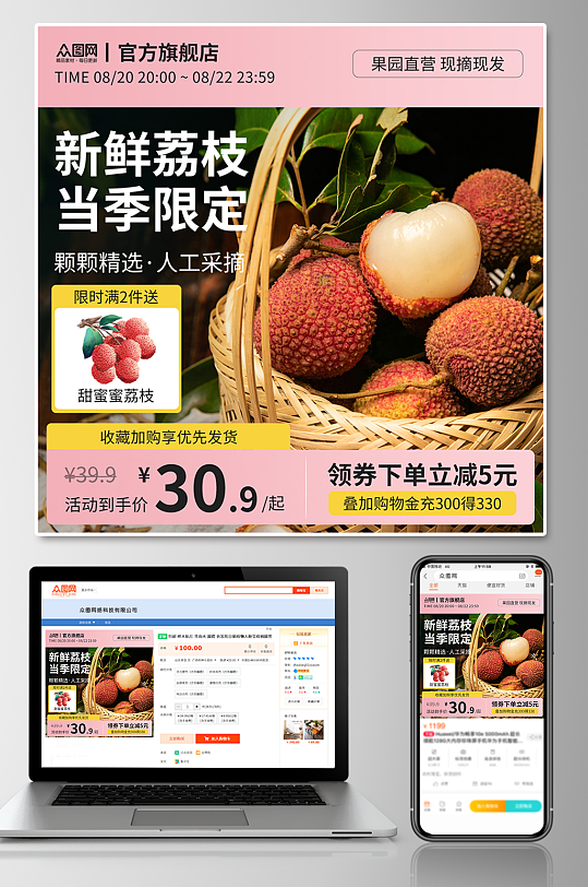 新鲜荔枝水果电商主图海报设计-众图网