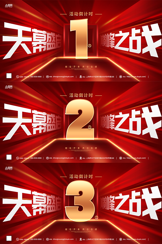 企业活动倒计时主视觉背景系列展板