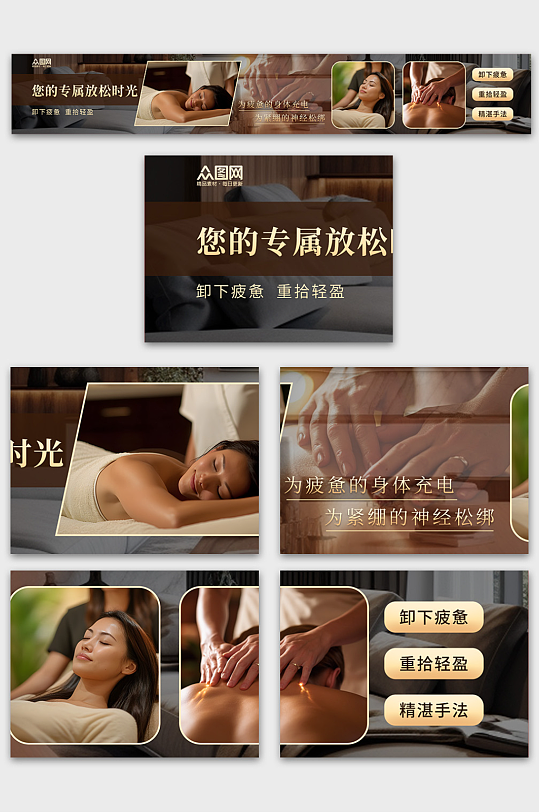 养生按摩推拿大众点评五连图海报