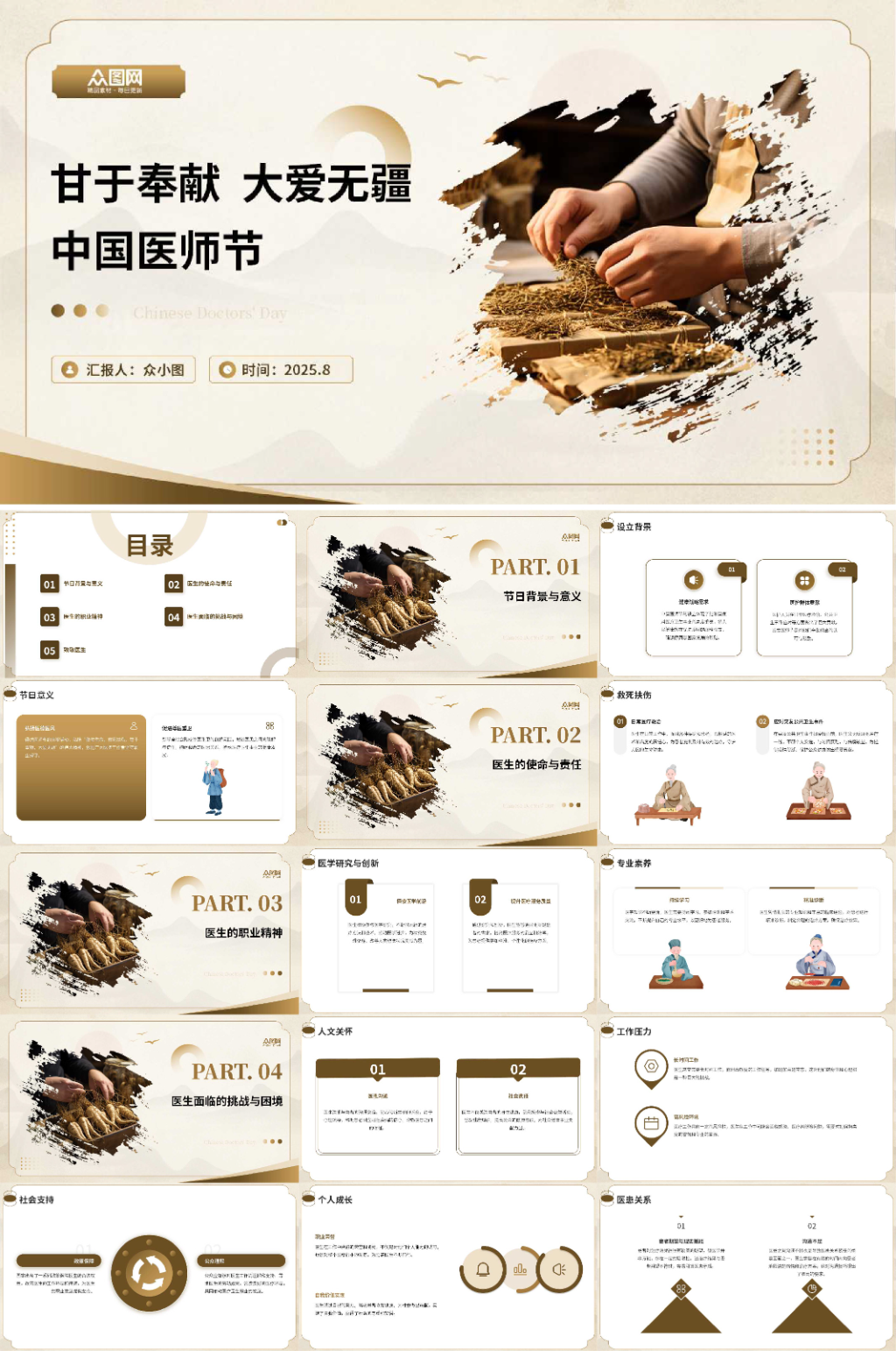 中國(guó)醫(yī)師節(jié)醫(yī)療醫(yī)院醫(yī)生PPT素材