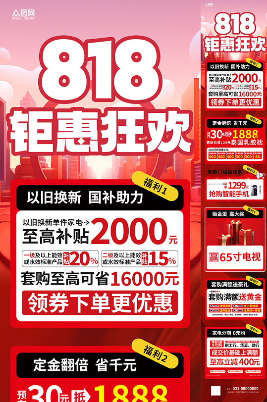 红色818电商大促活动推广详情长图海报
