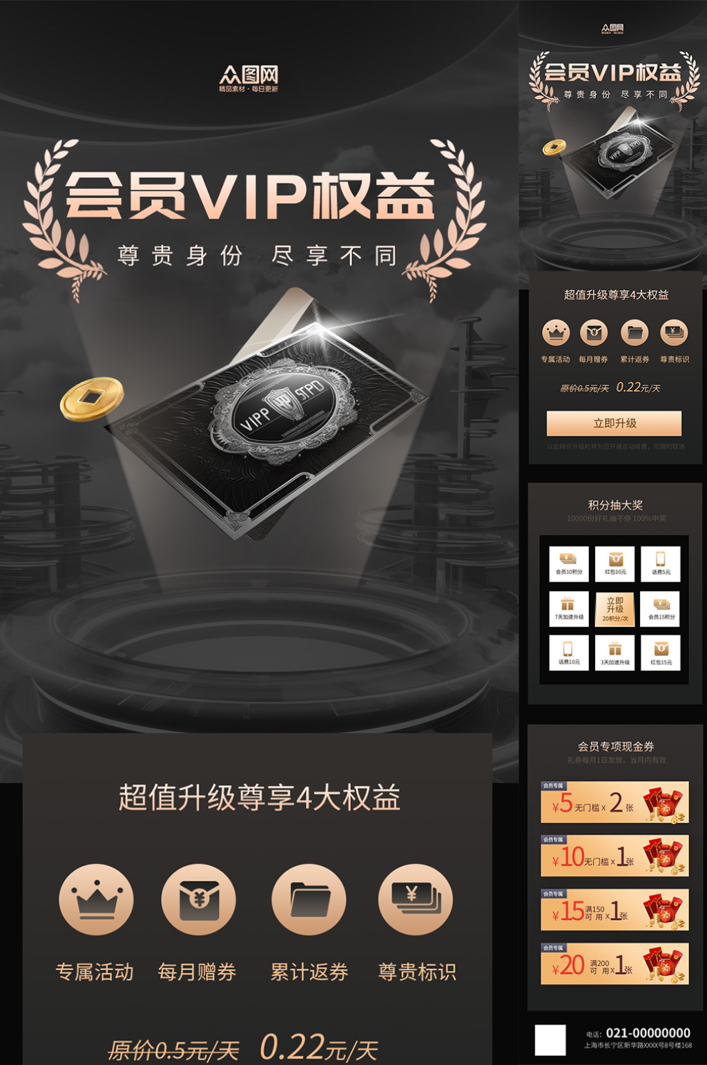 简约会员VIP权益详情介绍长图海报素材