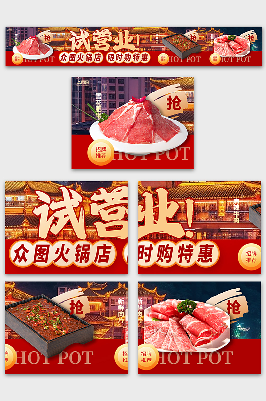 试营业餐饮美食抖音大众点评五连图海报-众图网