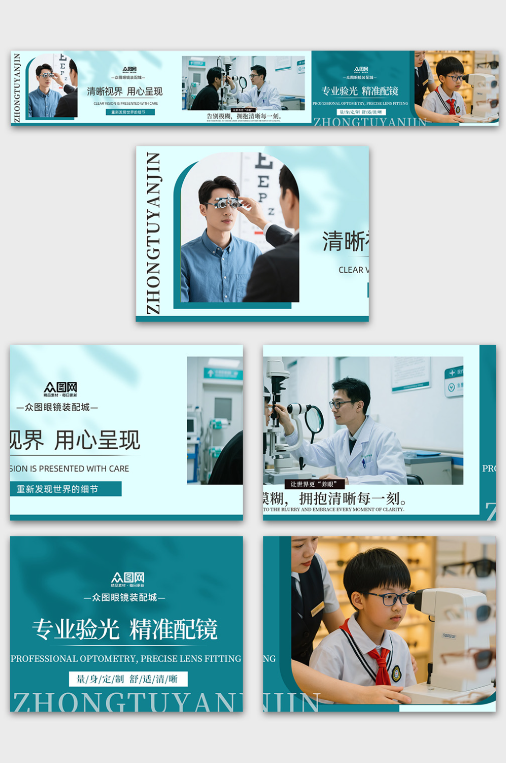 眼鏡店配鏡抖音大眾點(diǎn)評(píng)五連圖海報(bào)素材