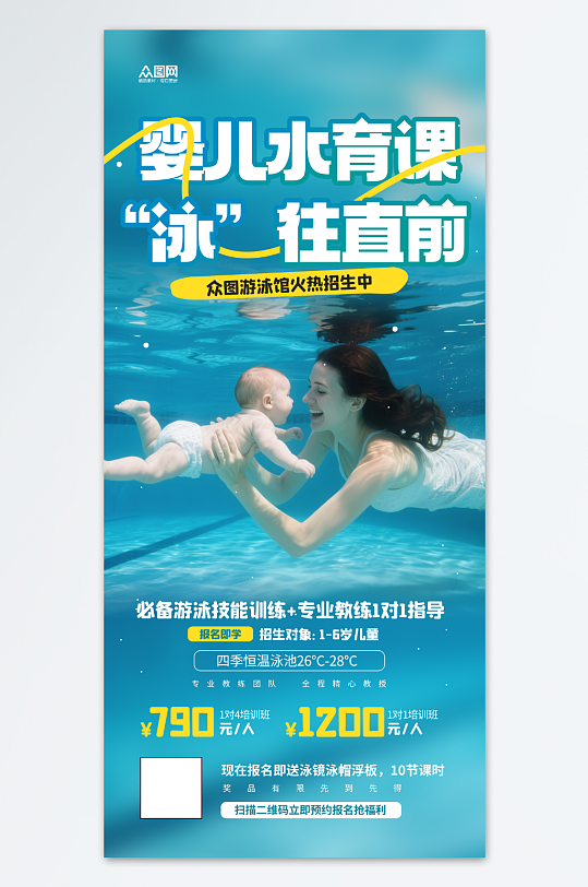 創(chuàng)意嬰兒水育課游泳館早教海報(bào)