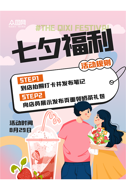 七夕情人节小红书封面海报-众图网