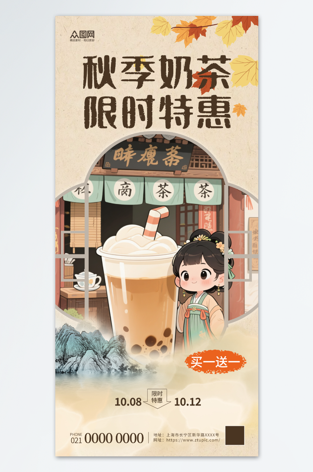 秋季秋天古風(fēng)中國風(fēng)奶茶咖啡飲品海報素材
