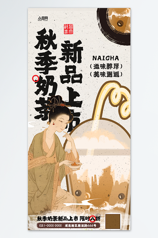 秋季秋天古风中国风奶茶咖啡饮品海报-众图网