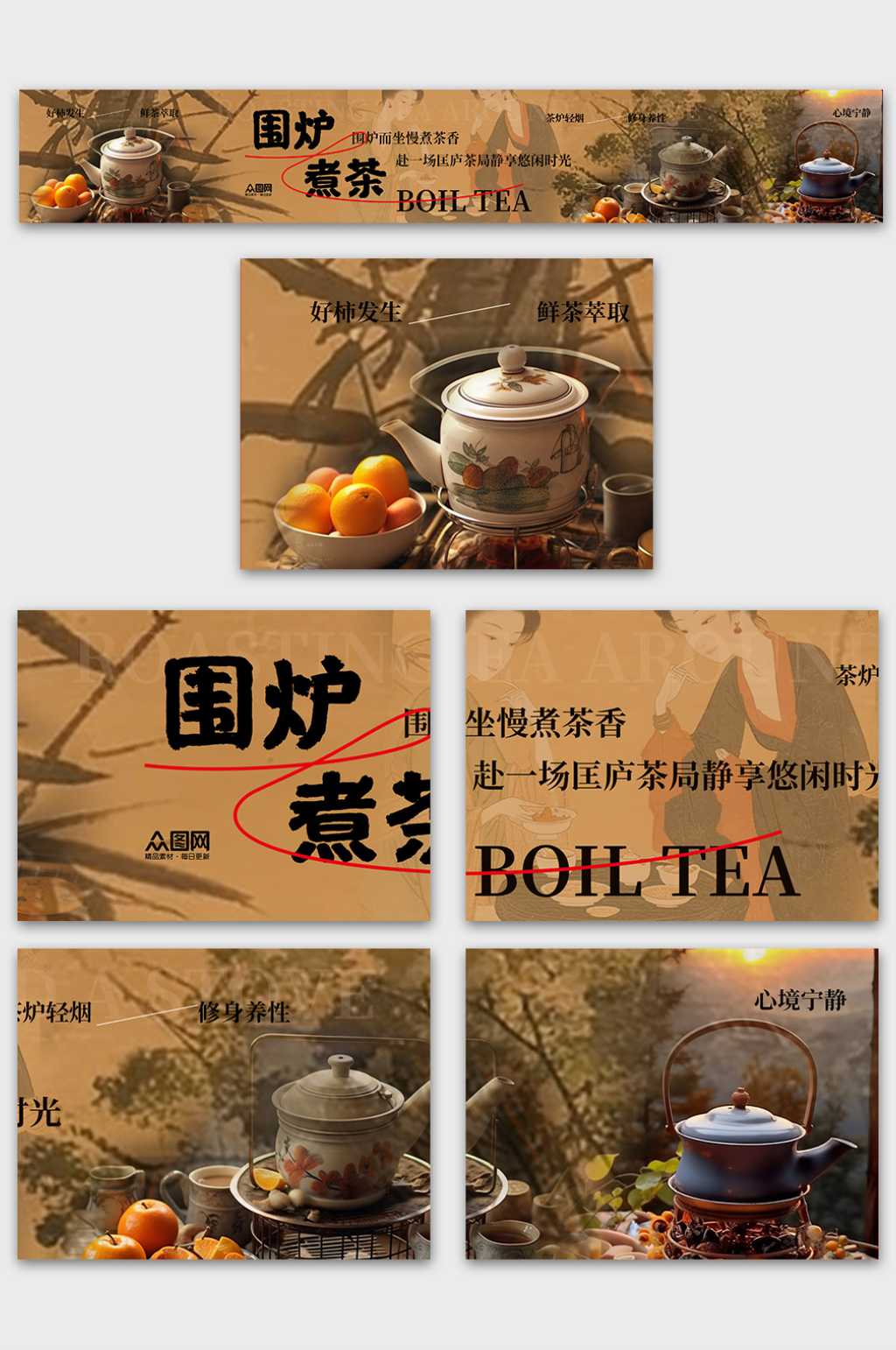 秋季围炉煮茶下午茶饮品餐饮五连图海报素材