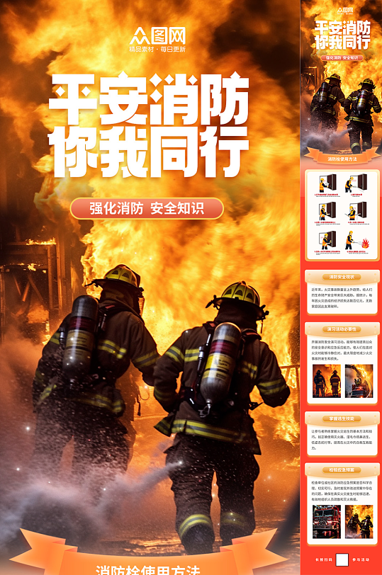 119消防安全演习活动推文长图海报