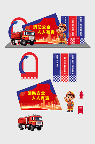 消防安全宣传拍照打卡美陈