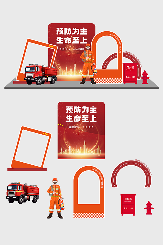 红色消防安全宣传拍照打卡美陈-众图网