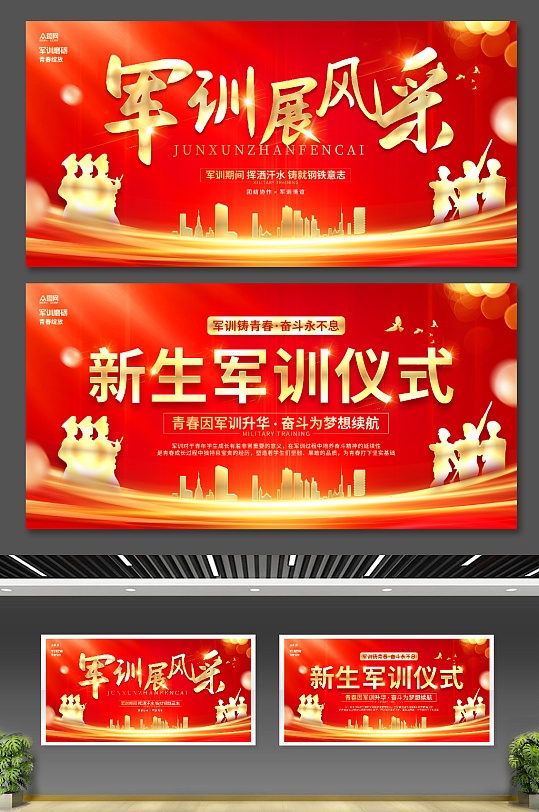 红色学校新生军训仪式双面背景板展板