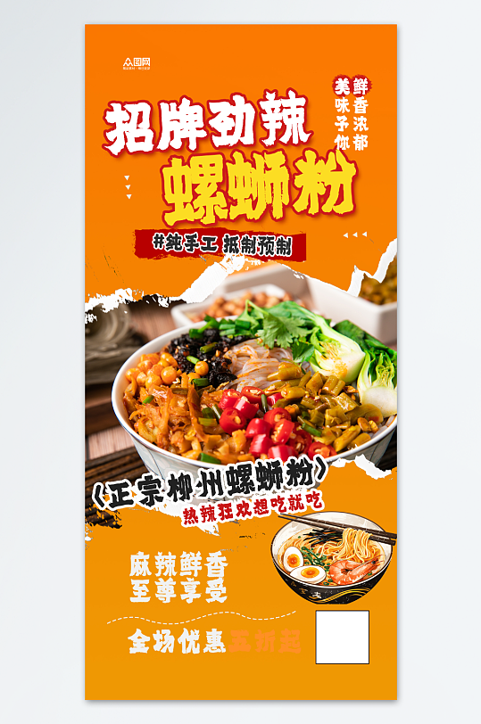 速食柳州螺蛳粉泡面海报