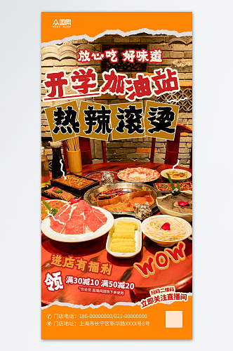 简约开学季餐饮美食营销海报