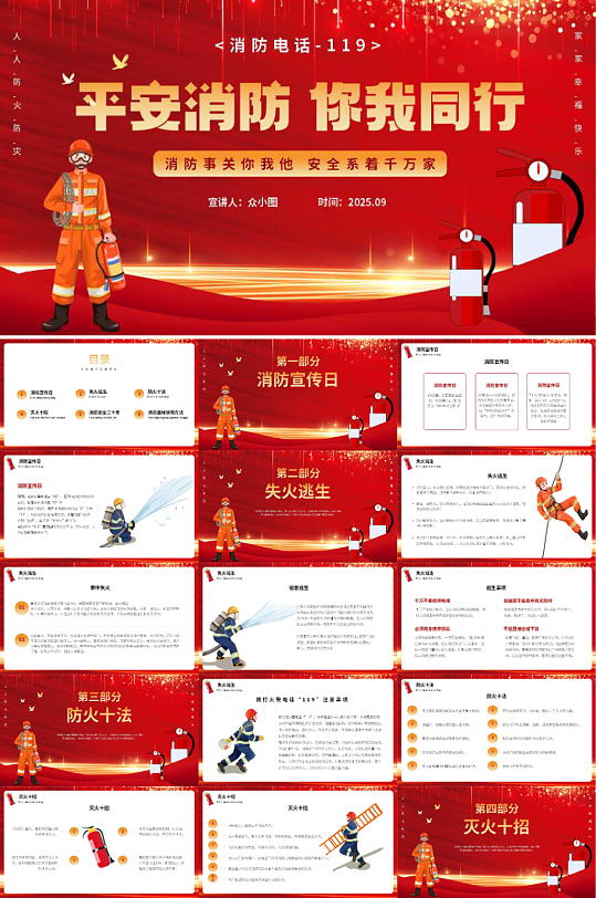 红色消防演习活动消防安全PPT-众图网