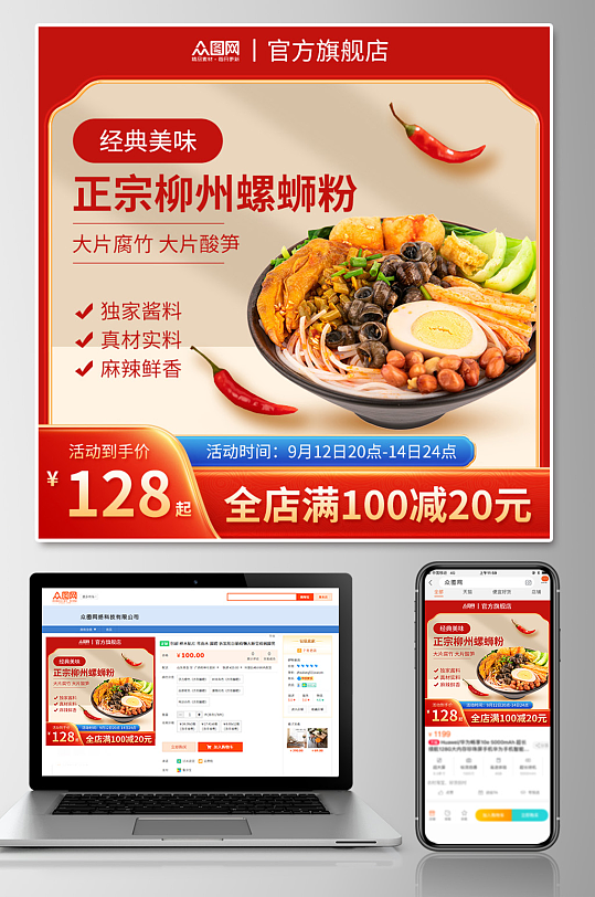 速食柳州螺蛳粉美食淘宝电商主图-众图网