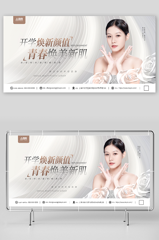 开学季医美整形美容院营销活动海报