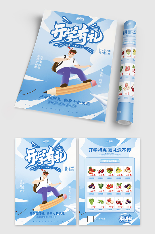 蓝色开学季优惠商品双面宣传单彩页-众图网