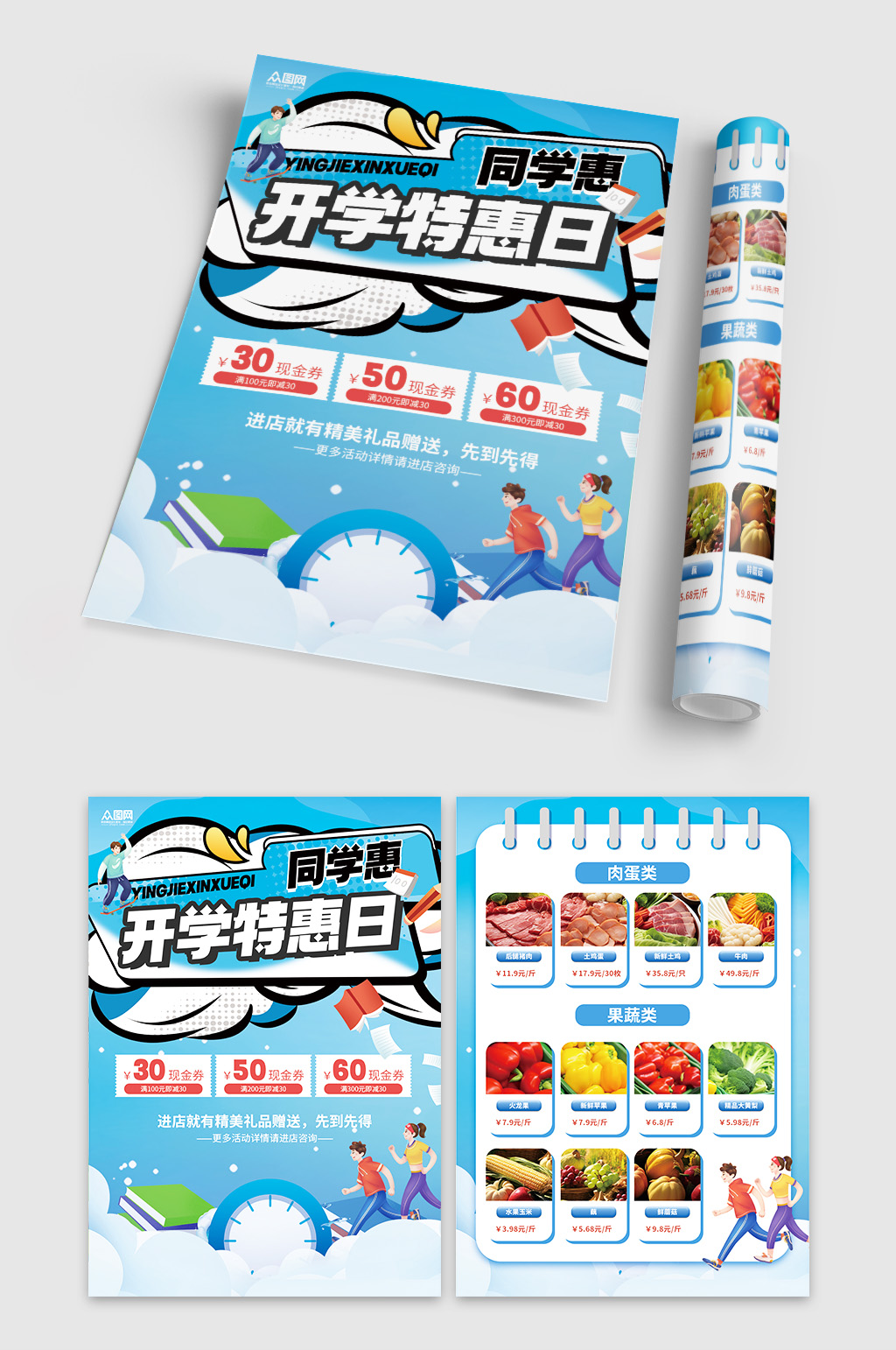 开学季优惠商品双面宣传单彩页素材