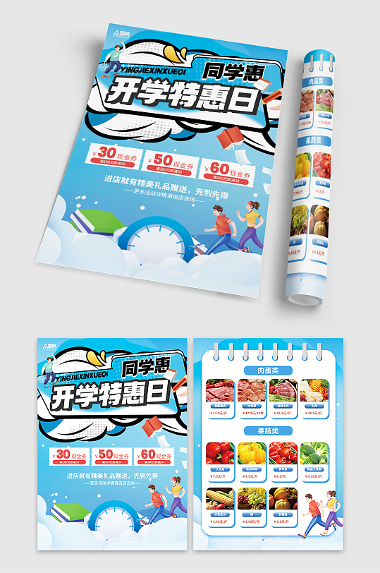 开学季优惠商品双面宣传单彩页-众图网