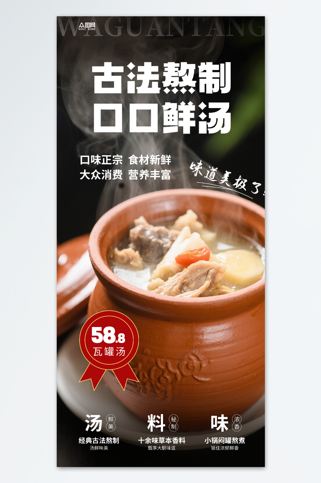 瓦罐汤煲汤美食海报素材