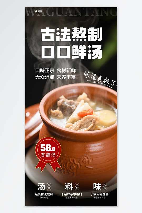 瓦罐汤煲汤美食海报