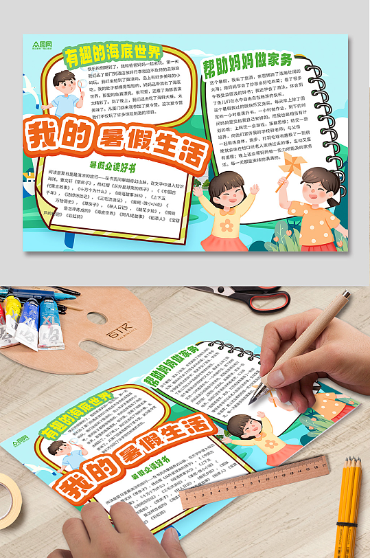 暑期暑假生活手抄报小报