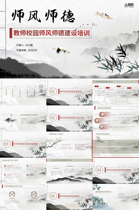 教师校园师风师德建设培训PPT-众图网