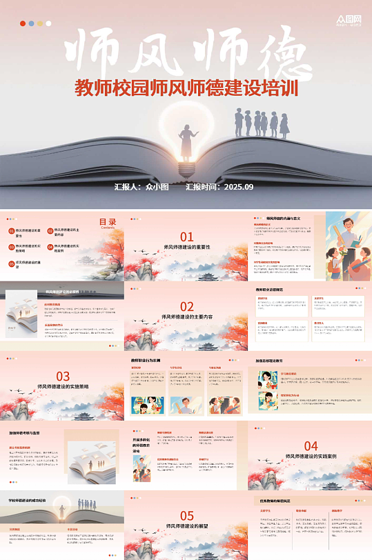 教师校园师风师德建设培训PPT-众图网