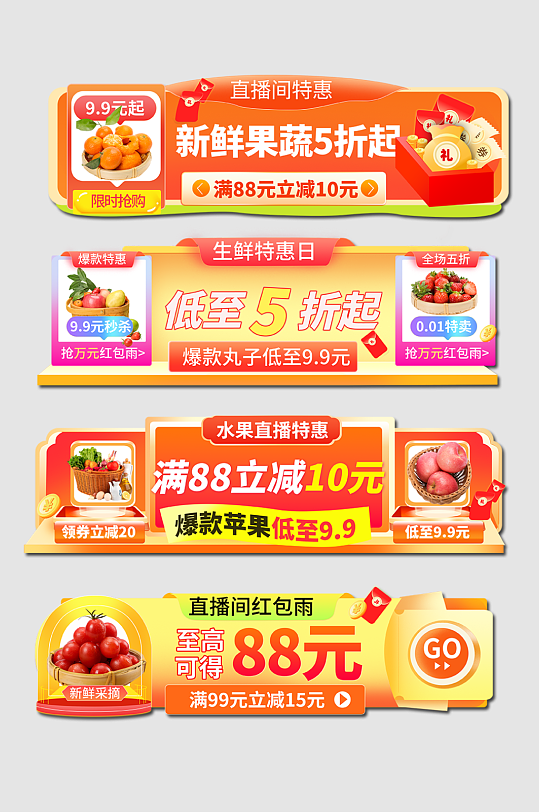 生鲜果蔬蔬菜水果电商胶囊图悬浮窗-众图网