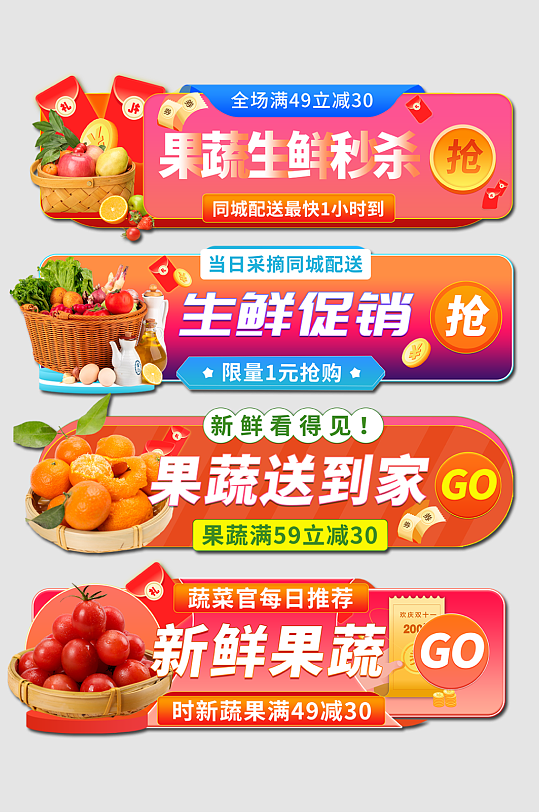 生鲜果蔬蔬菜水果电商胶囊图悬浮窗-众图网