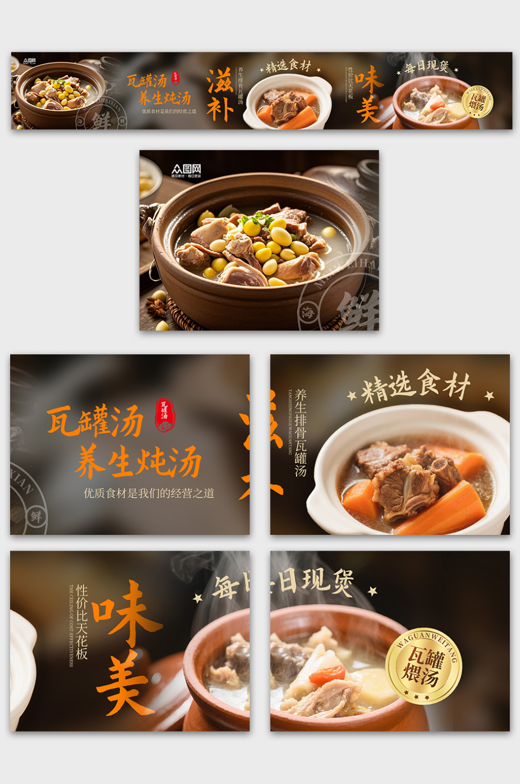 美味瓦罐汤煲汤美食外卖五连图海报素材