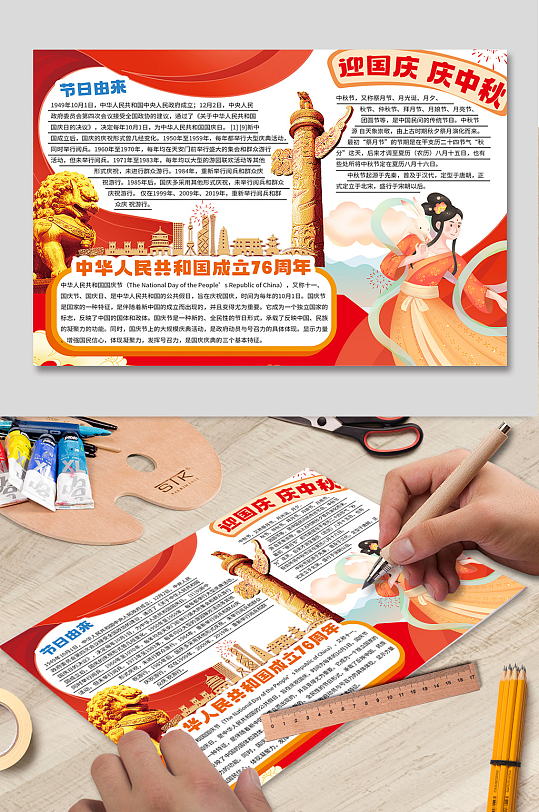 国庆节中秋节双节同庆小报手抄报