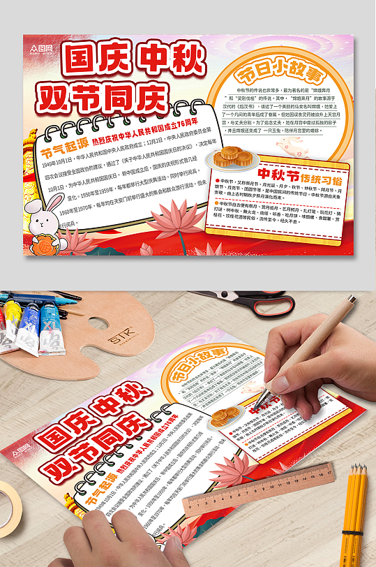 国庆节中秋节双节同庆小报手抄报-众图网