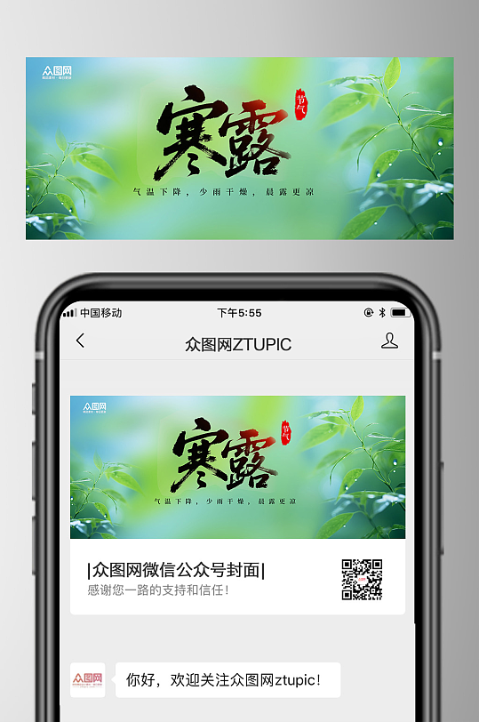 寒露节气微信公众号首图海报-众图网